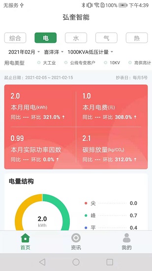 易能寶官方版 v1.0 安卓版 3