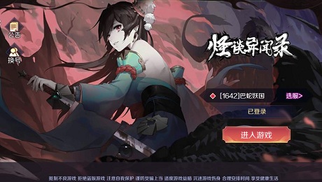 怪談異聞錄手游 v0.23.23 官方安卓版 2
