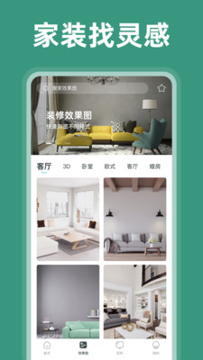 家裝設(shè)計(jì)軟件 v1.2.0 安卓版 2