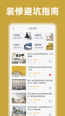 家裝設(shè)計(jì)軟件 v1.2.0 安卓版 3