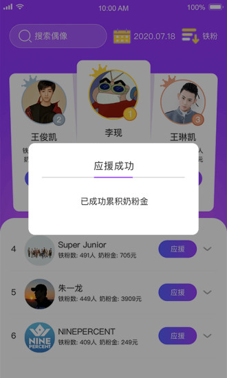 明星飯力榜 v1.5.13 安卓版 0