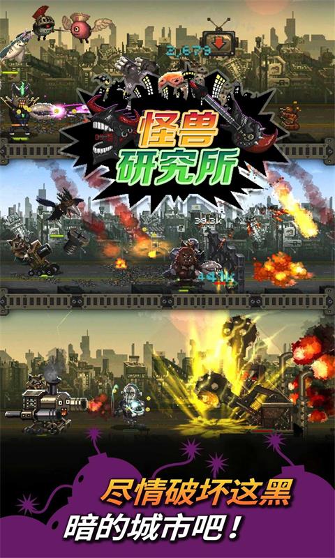 怪獸研究所手游 v2.0.1 安卓版 1