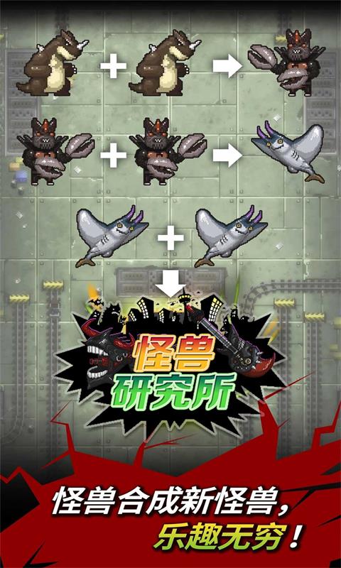 怪獸研究所手游 v2.0.1 安卓版 3
