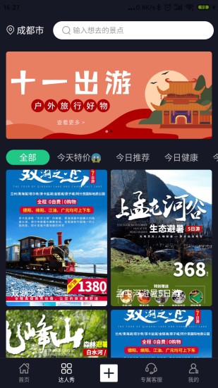 今日旅行網(wǎng)官方版下載