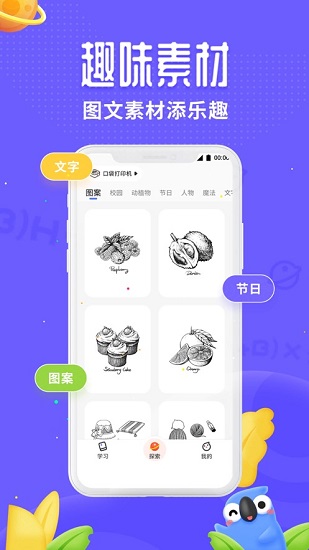 訊飛口袋打印機 v1.0.12 安卓版 3