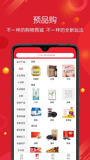 預(yù)品購平臺(tái) v1.01 安卓版 0