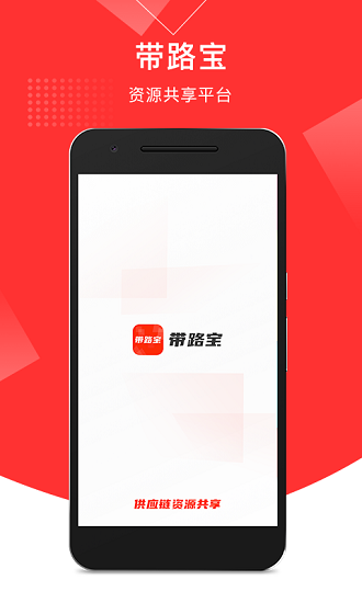 帶路寶app v1.0.0 安卓版 0