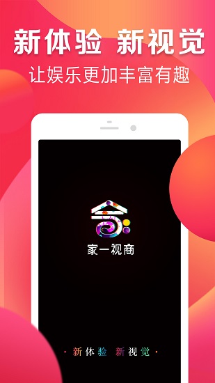 家一視商官方版 v0.1.81 安卓版 0