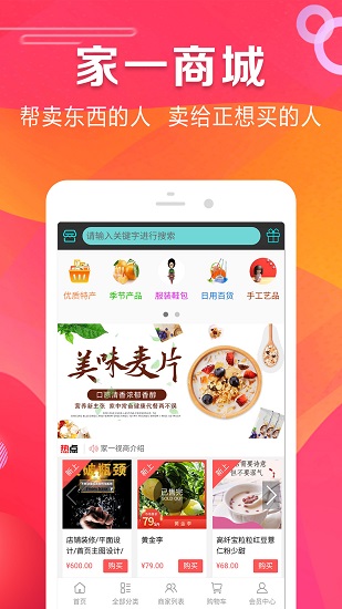 家一視商官方版 v0.1.81 安卓版 2