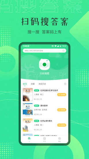 作業(yè)答案學(xué)習(xí)精靈 v2.0.2 安卓版 0