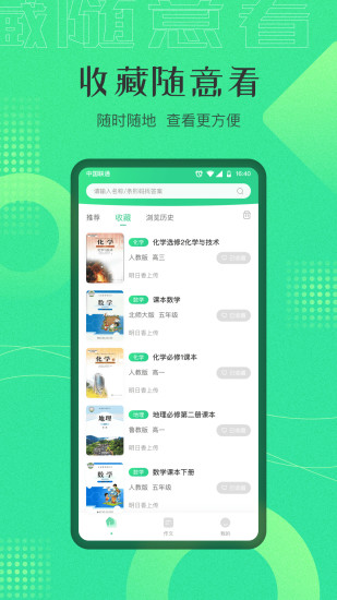作業(yè)答案學(xué)習(xí)精靈 v2.0.2 安卓版 1