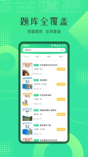 作業(yè)答案學(xué)習(xí)精靈手機(jī)版