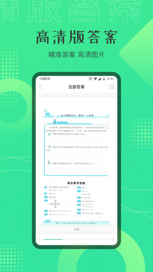 作業(yè)答案學(xué)習(xí)精靈 v2.0.2 安卓版 3