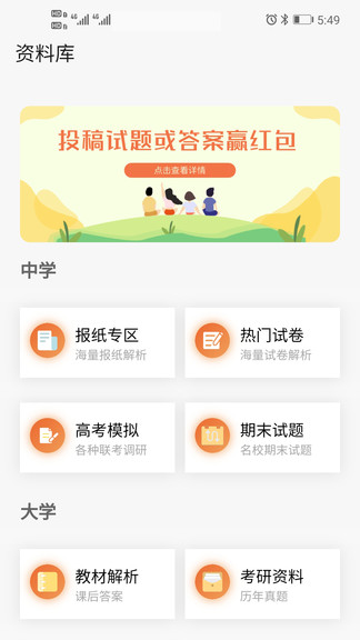 趣找答案網(wǎng) v1.0.4 安卓版 2