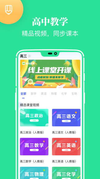高中課學習 v2.4.4 安卓版 0