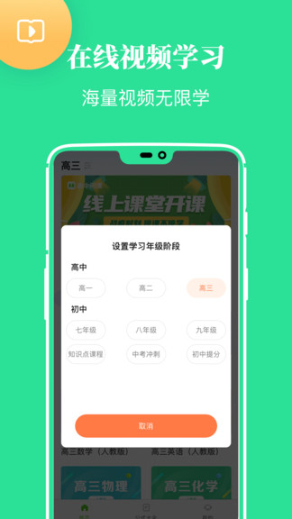 高中課學習 v2.4.4 安卓版 2