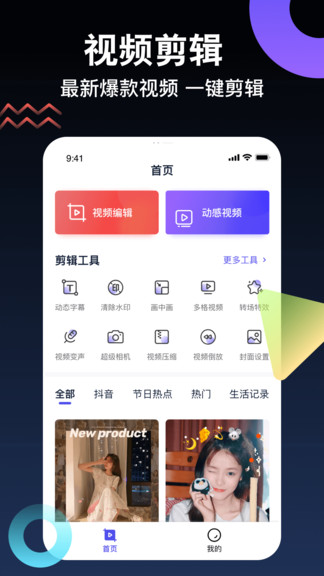 視頻編輯神器app0