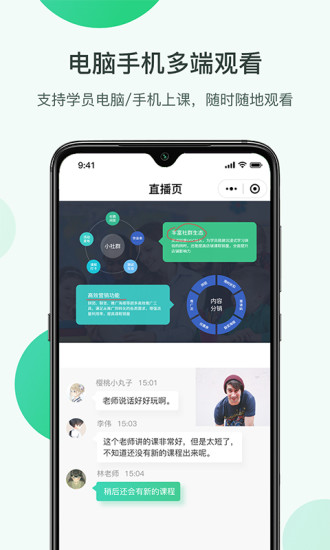 微開講官方版(手機直播) v2.2.3 安卓版 3