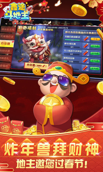 鑫途斗地主萬人場 v6.1.0 2