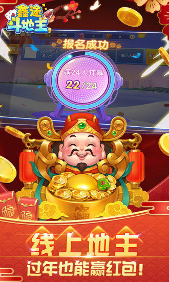 鑫途斗地主萬人場 v6.1.0 3