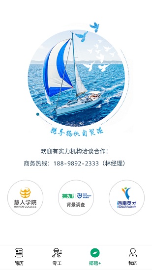椰聘官方版 v1.2.3 安卓版 0