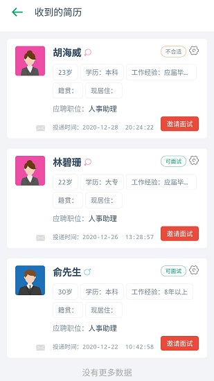 椰聘app下載