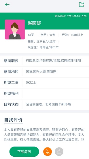 椰聘官方版 v1.2.3 安卓版 3