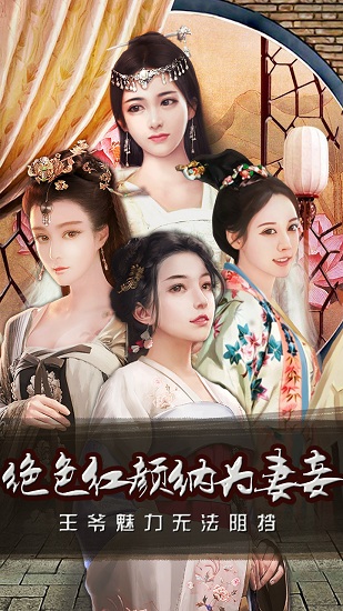 風(fēng)流小王爺手游 v1.0.1 安卓版 0