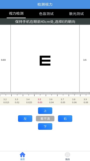 醒目視力表最新版 v1.0 安卓版 0