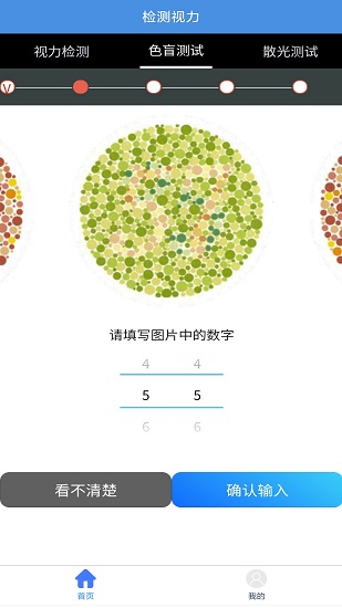 醒目視力表最新版 v1.0 安卓版 2