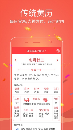 日歷純凈版萬(wàn)年歷 v1.0.063 安卓版 0