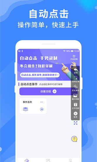 樂網(wǎng)自動點擊器app v2.1.8 安卓版 0