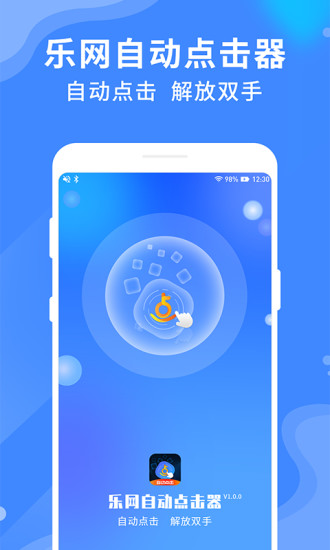 樂網(wǎng)自動點擊器app v2.1.8 安卓版 2