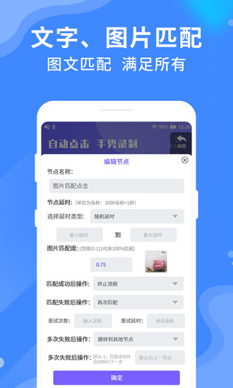 樂網(wǎng)自動點擊器app v2.1.8 安卓版 3