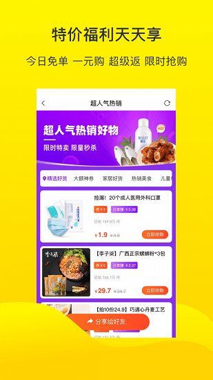 倍省優(yōu)品最新版 v0.0.16 安卓版 2