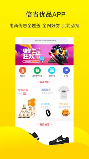 倍省優(yōu)品最新版 v0.0.16 安卓版 3