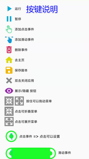 魔力自動點擊器app v2.0.2 安卓版 0