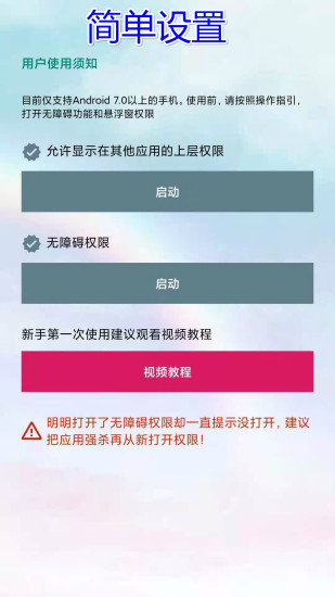魔力自動點擊器下載