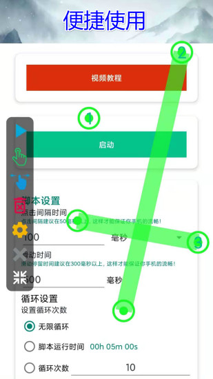 魔力自動點擊器app v2.0.2 安卓版 2