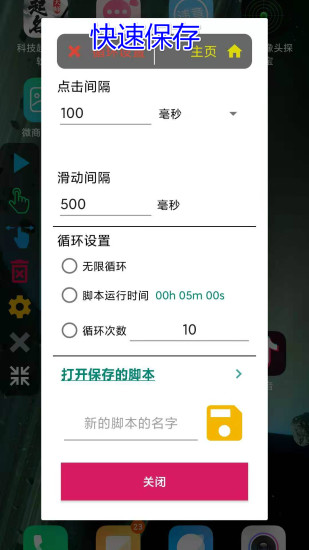 魔力自動點擊器app v2.0.2 安卓版 3