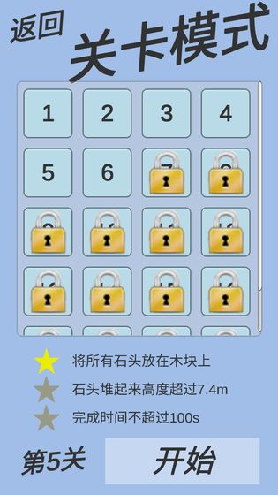 石頭堆堆 石頭堆堆手游下載