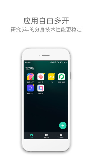 應(yīng)用多開(kāi)分身app下載