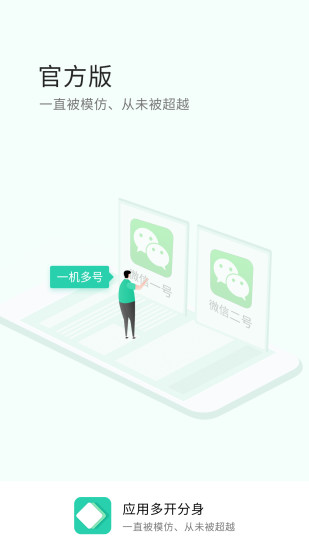 應(yīng)用多開(kāi)分身免費(fèi)版 v4.9.7 安卓版 3