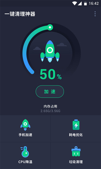 一鍵清理神器新版本 v3.3.1 安卓版 2