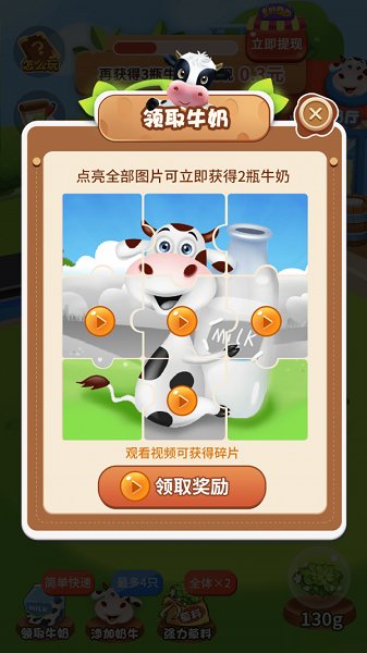 一起養(yǎng)奶牛游戲 v1.0.1 安卓版 0