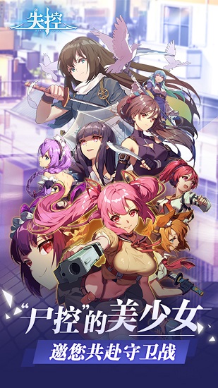 學(xué)姐軍團(tuán) 學(xué)姐軍團(tuán)游戲下載