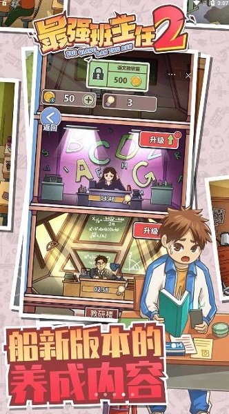 最強(qiáng)班主任2手游 v2.0 安卓版 0