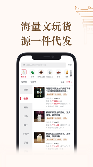 文玩集市 v1.0.00 安卓版 0