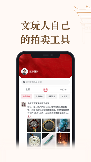 文玩集市下載