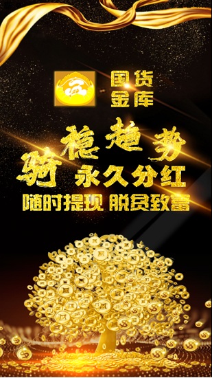 國貨金庫平臺 v0.0.18 安卓版 3